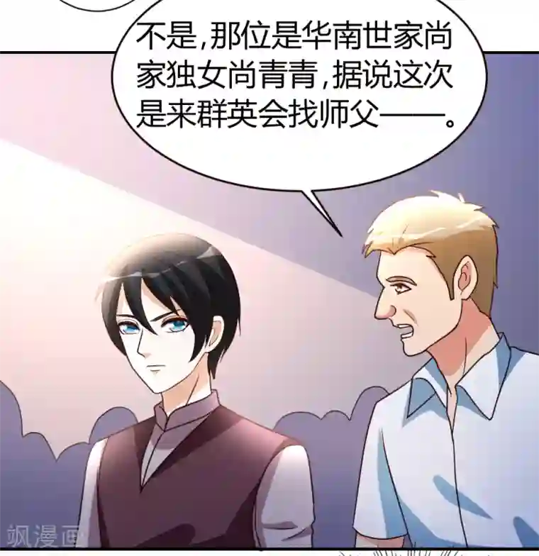 都市之修真归来第28话 群英会寻仇