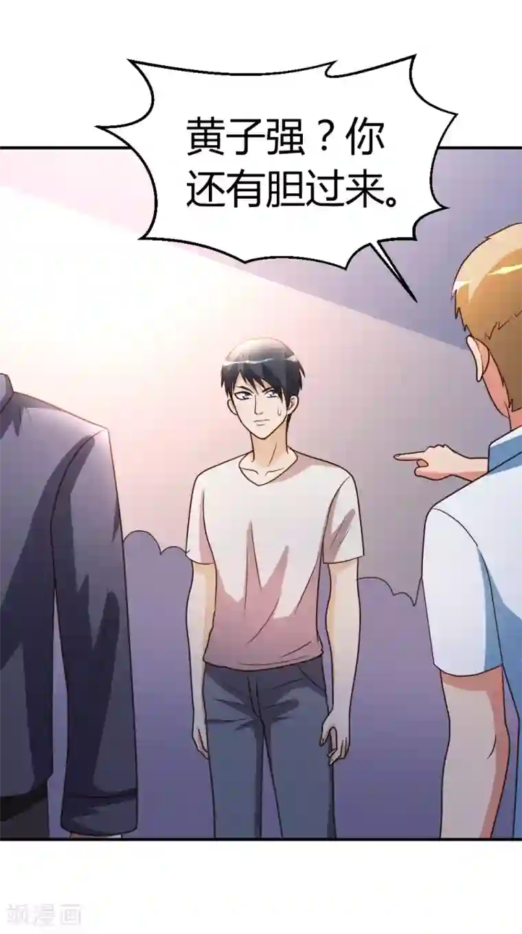 都市之修真归来第28话 群英会寻仇