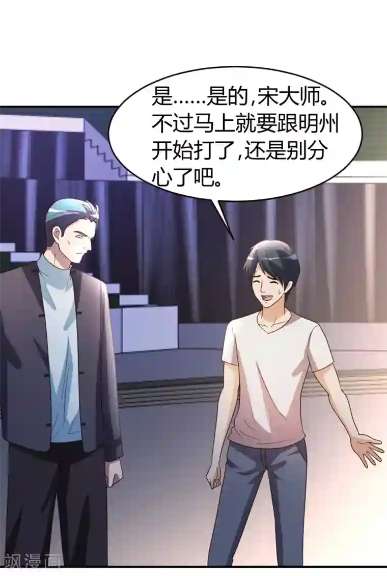 都市之修真归来第28话 群英会寻仇