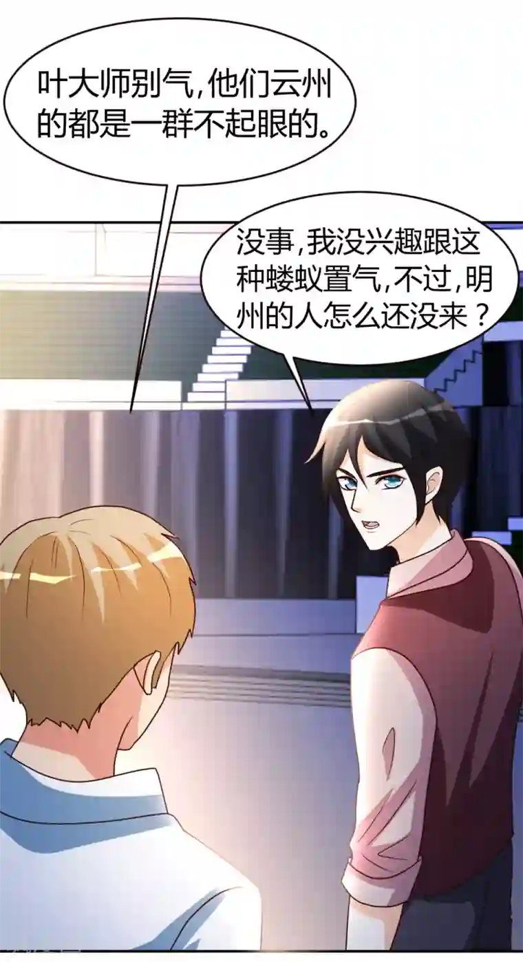 都市之修真归来第28话 群英会寻仇