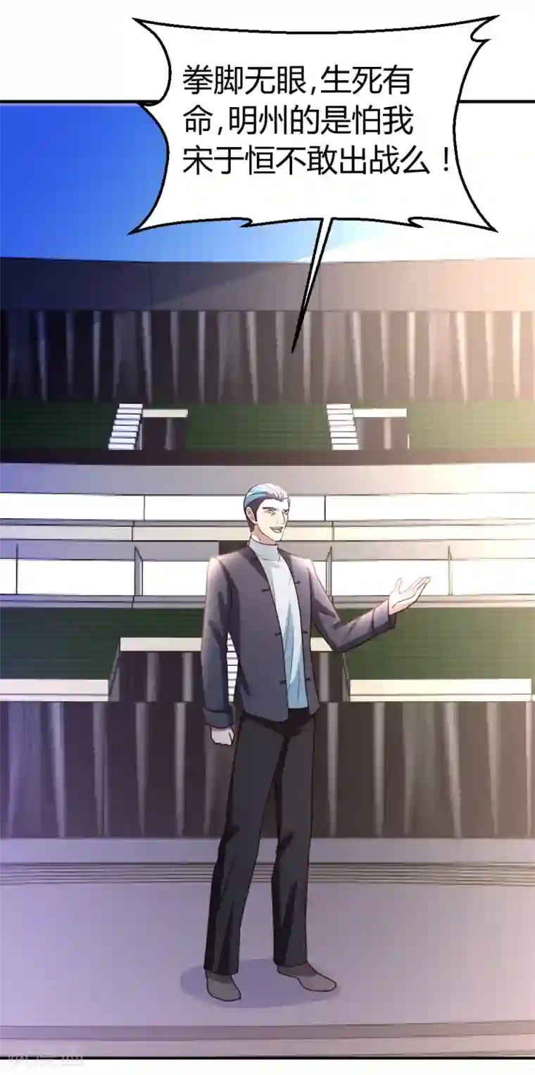 都市之修真归来第28话 群英会寻仇