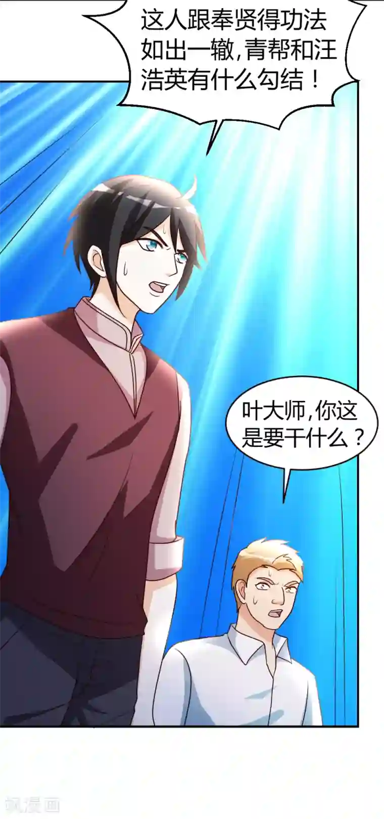 都市之修真归来第28话 群英会寻仇