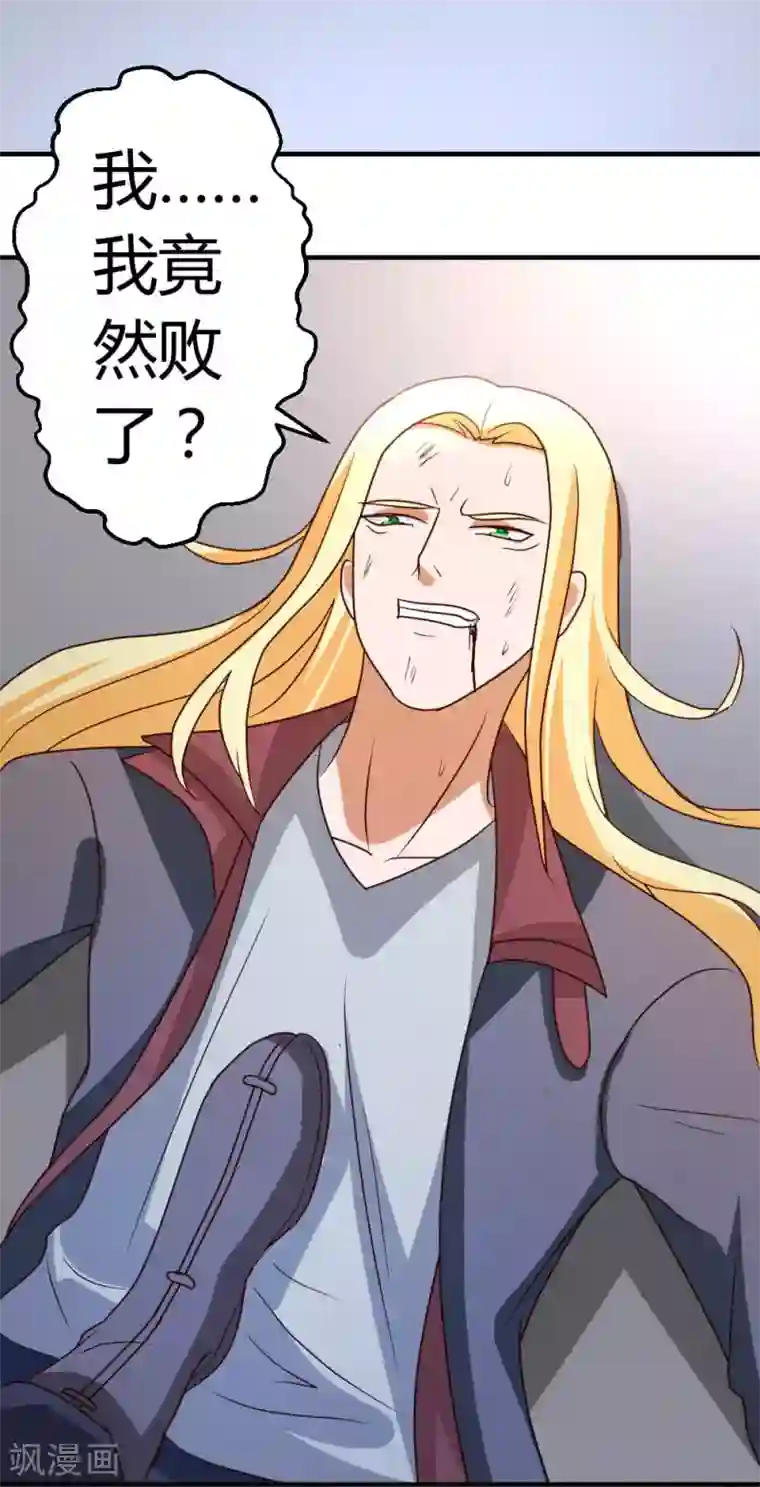 都市之修真归来第29话 第一次动气