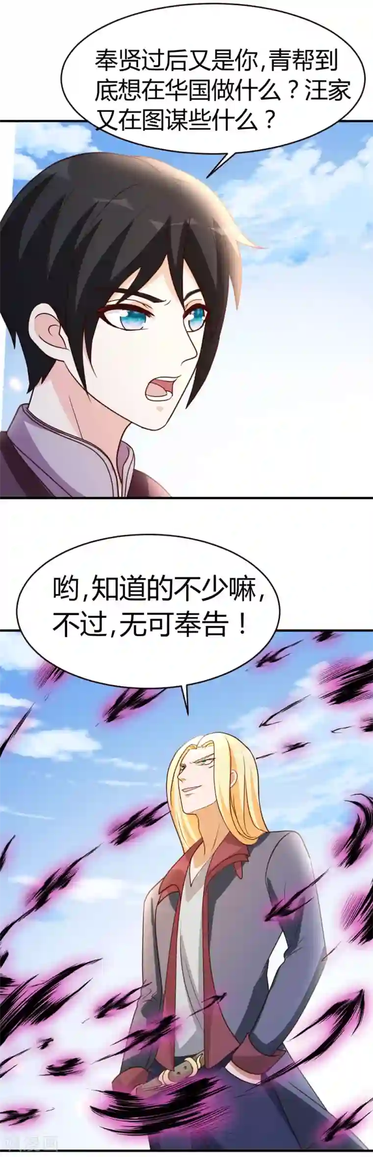 都市之修真归来第29话 第一次动气