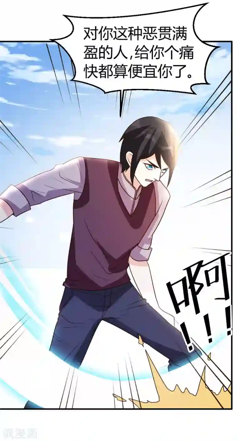 都市之修真归来第29话 第一次动气