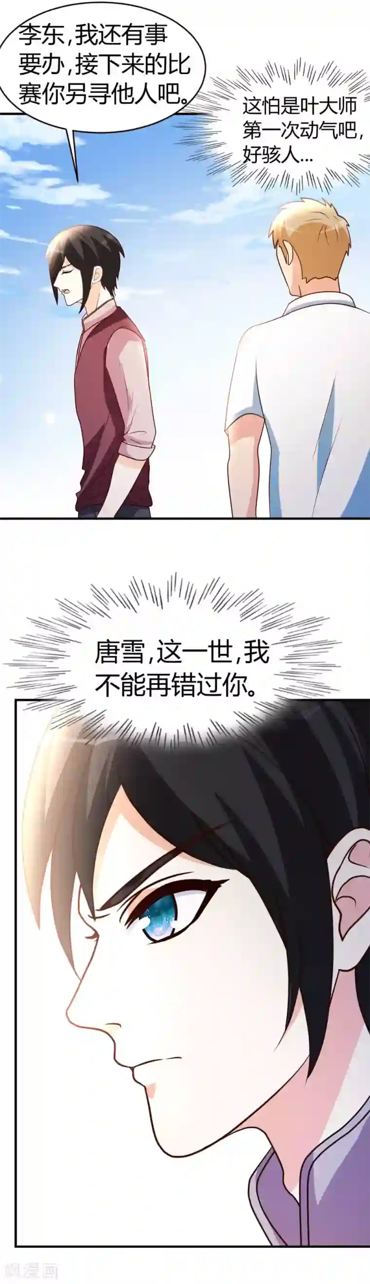 都市之修真归来第29话 第一次动气