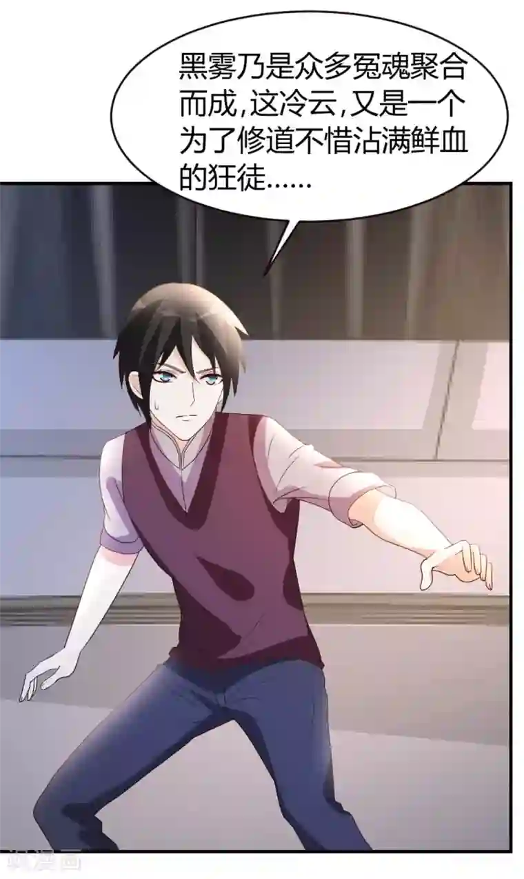 都市之修真归来第29话 第一次动气