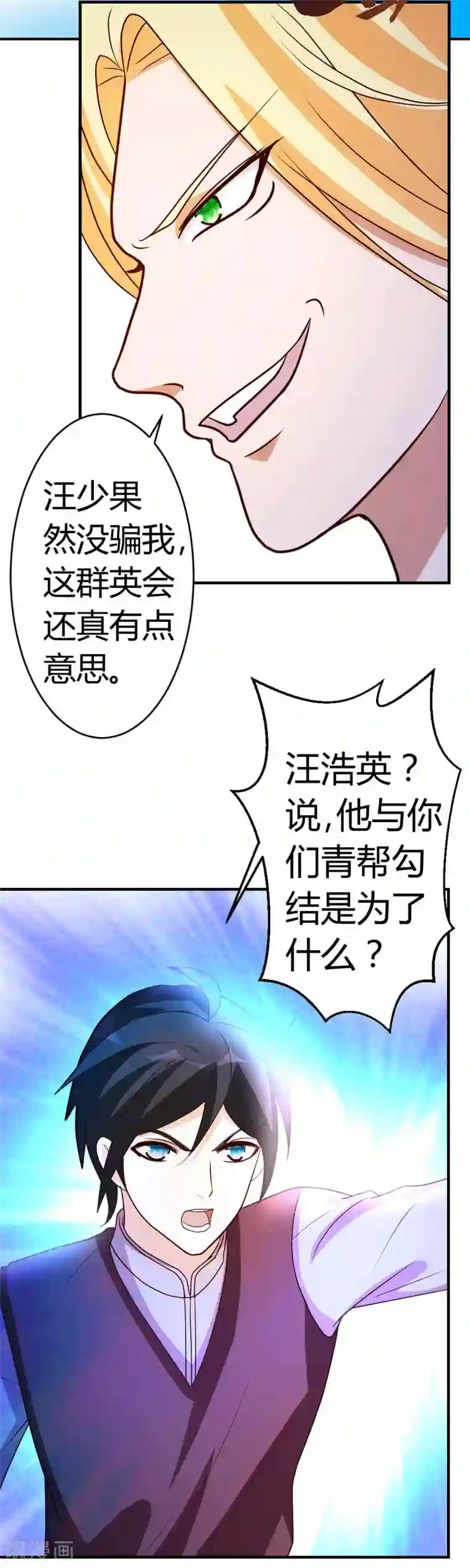 都市之修真归来第29话 第一次动气