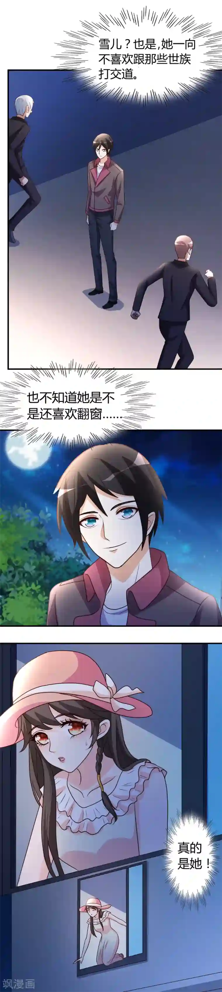 都市之修真归来第30话 再续前缘