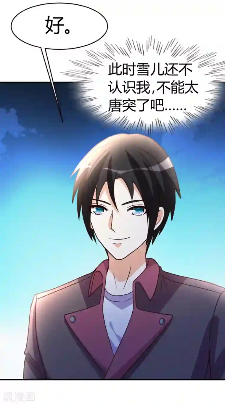 都市之修真归来第30话 再续前缘