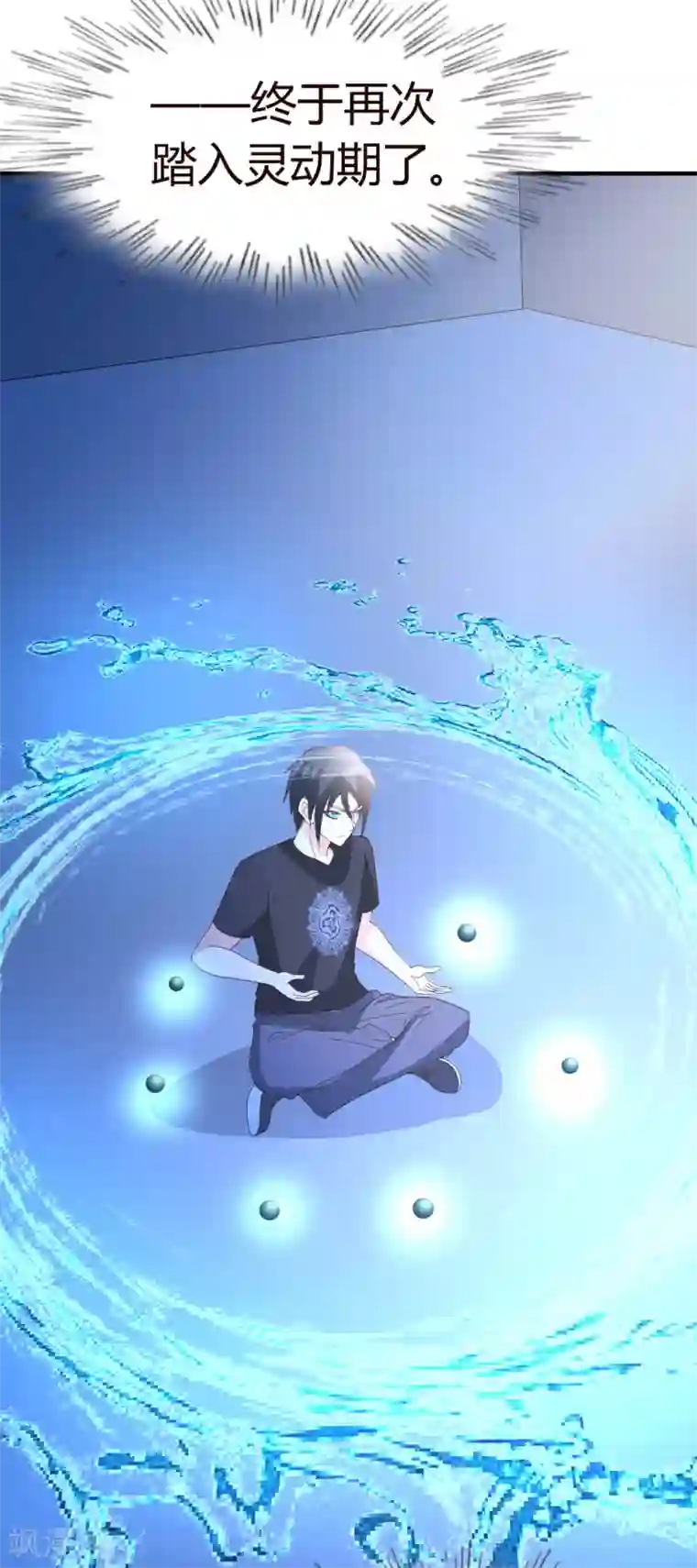 都市之修真归来第31话 突破灵动