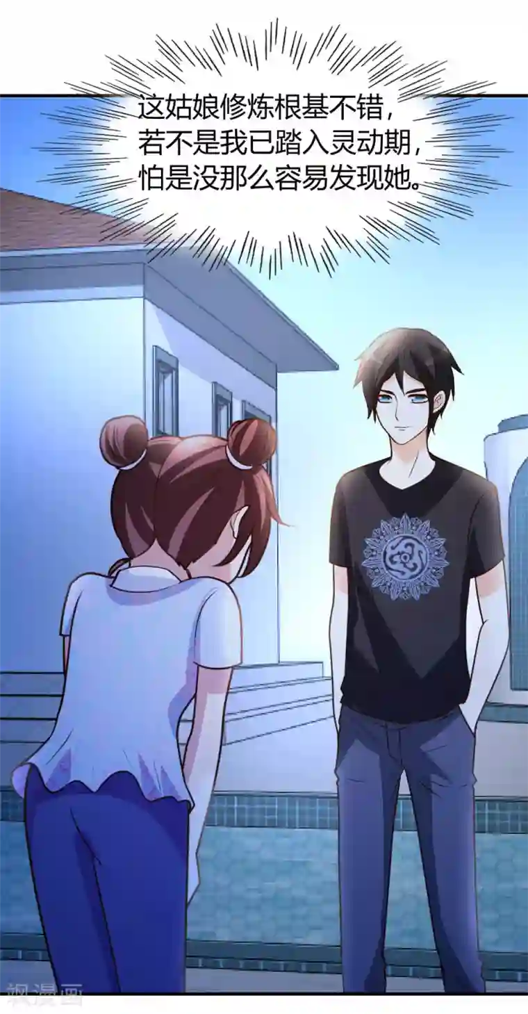 都市之修真归来第31话 突破灵动