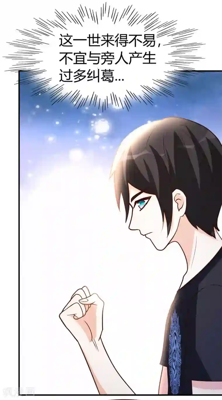 都市之修真归来第31话 突破灵动