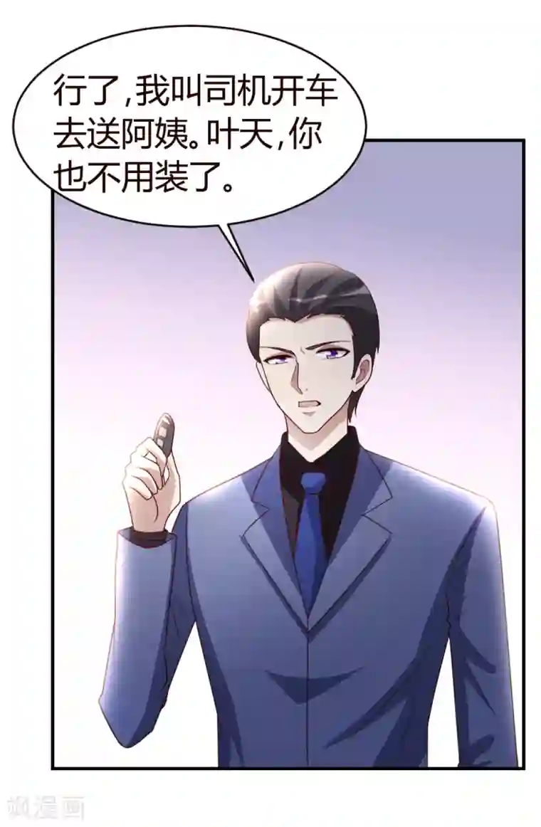 都市之修真归来第32话 生日风波