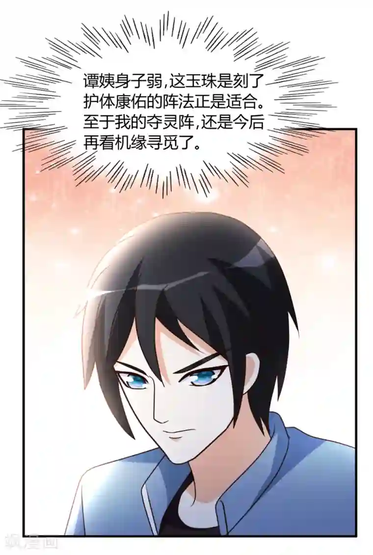 都市之修真归来第32话 生日风波