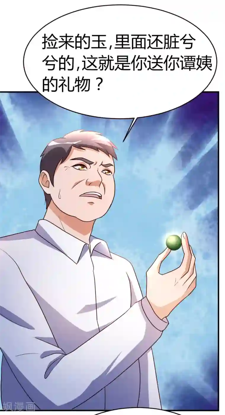 都市之修真归来第32话 生日风波