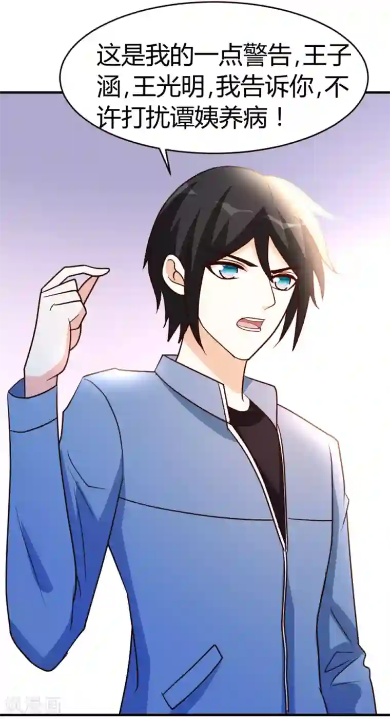 都市之修真归来第33话 闹剧落幕