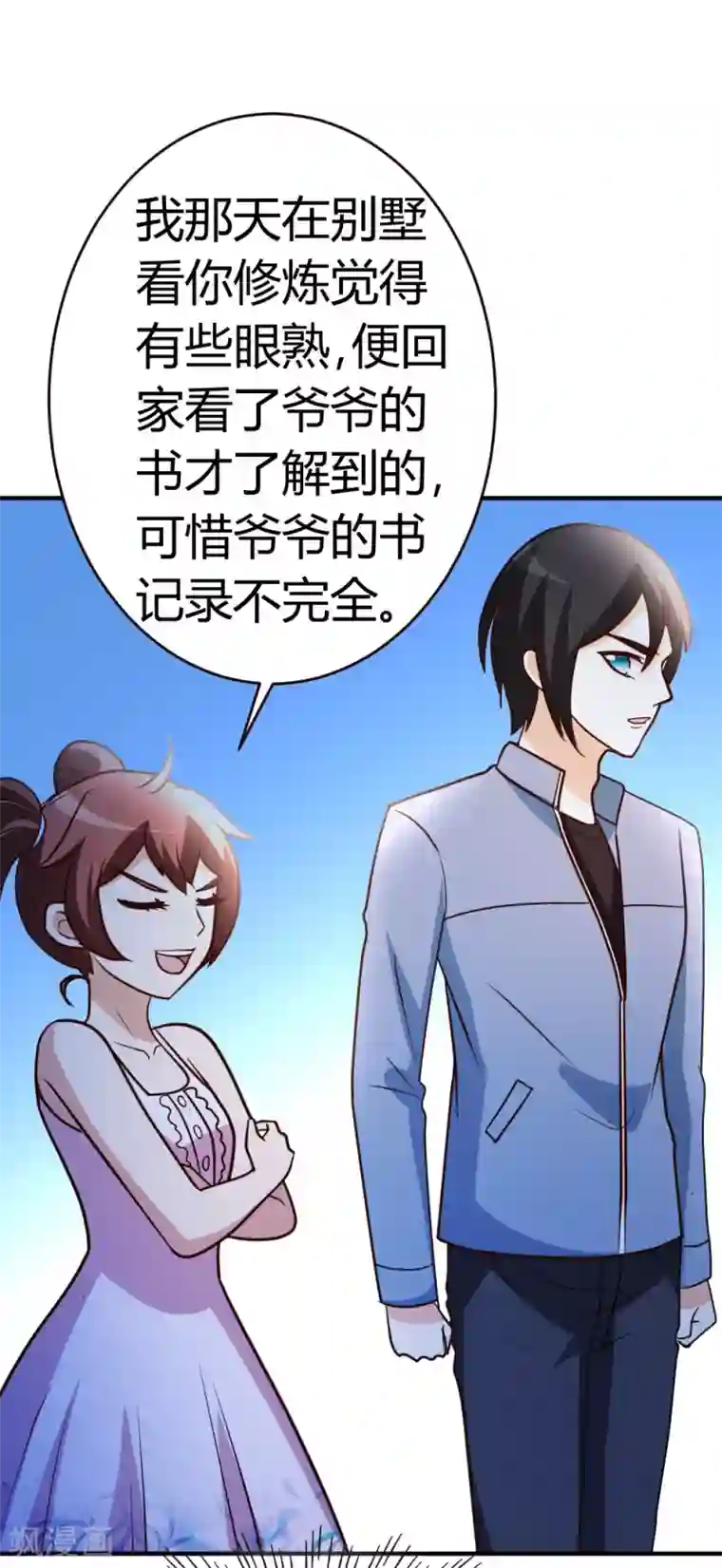 都市之修真归来第33话 闹剧落幕