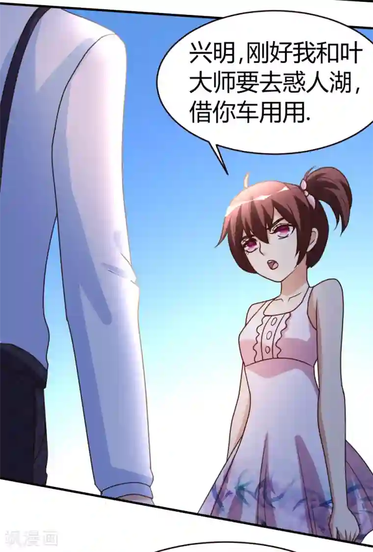 都市之修真归来第34话 笑里藏刀