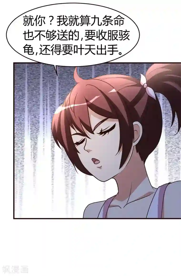 都市之修真归来第34话 笑里藏刀