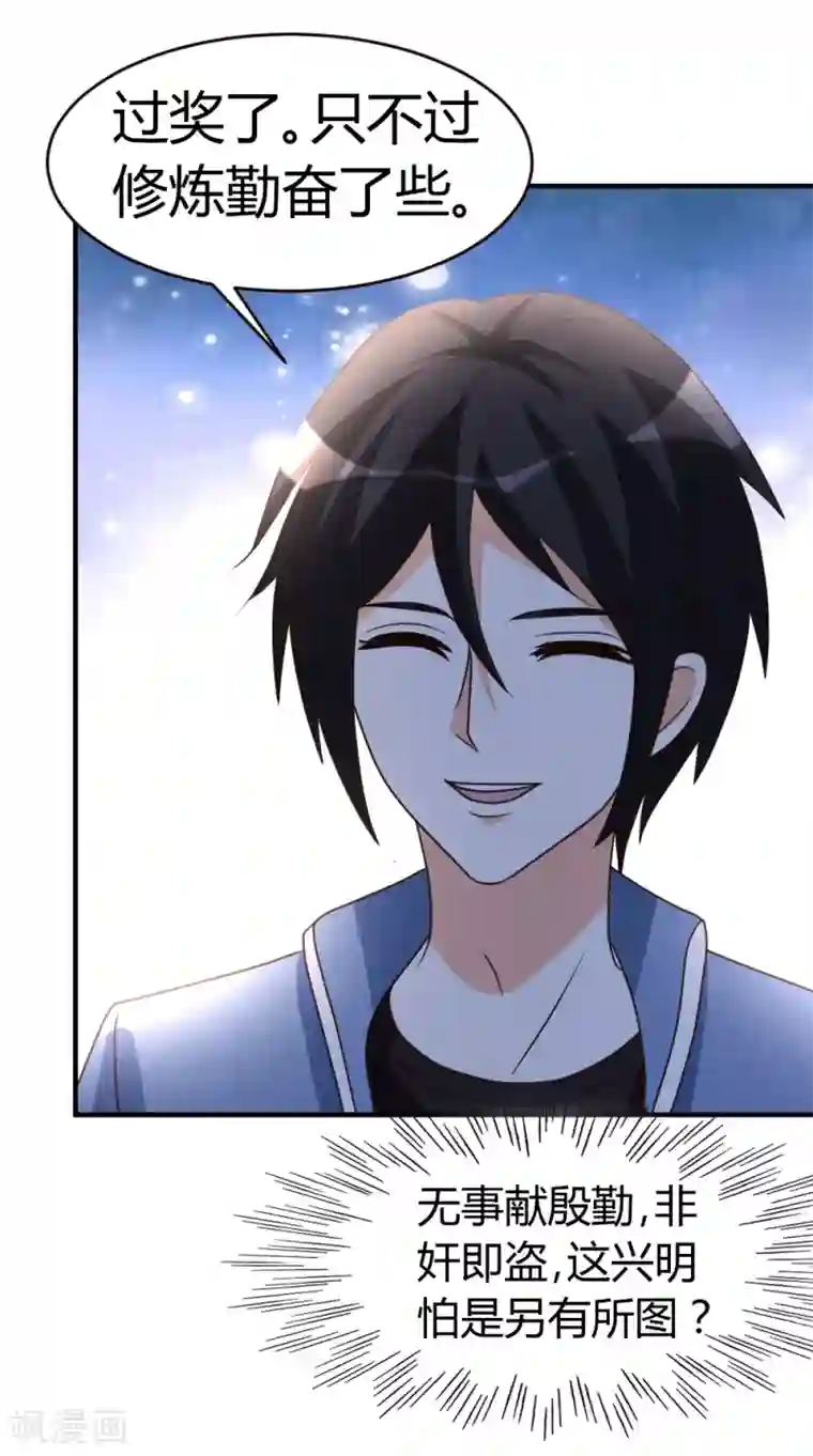 都市之修真归来第34话 笑里藏刀