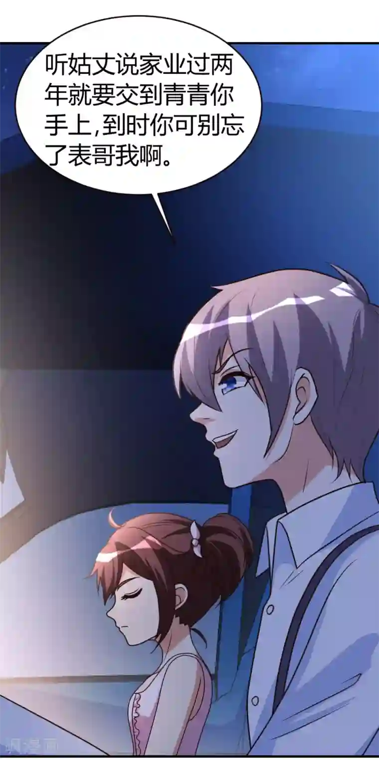 都市之修真归来第34话 笑里藏刀