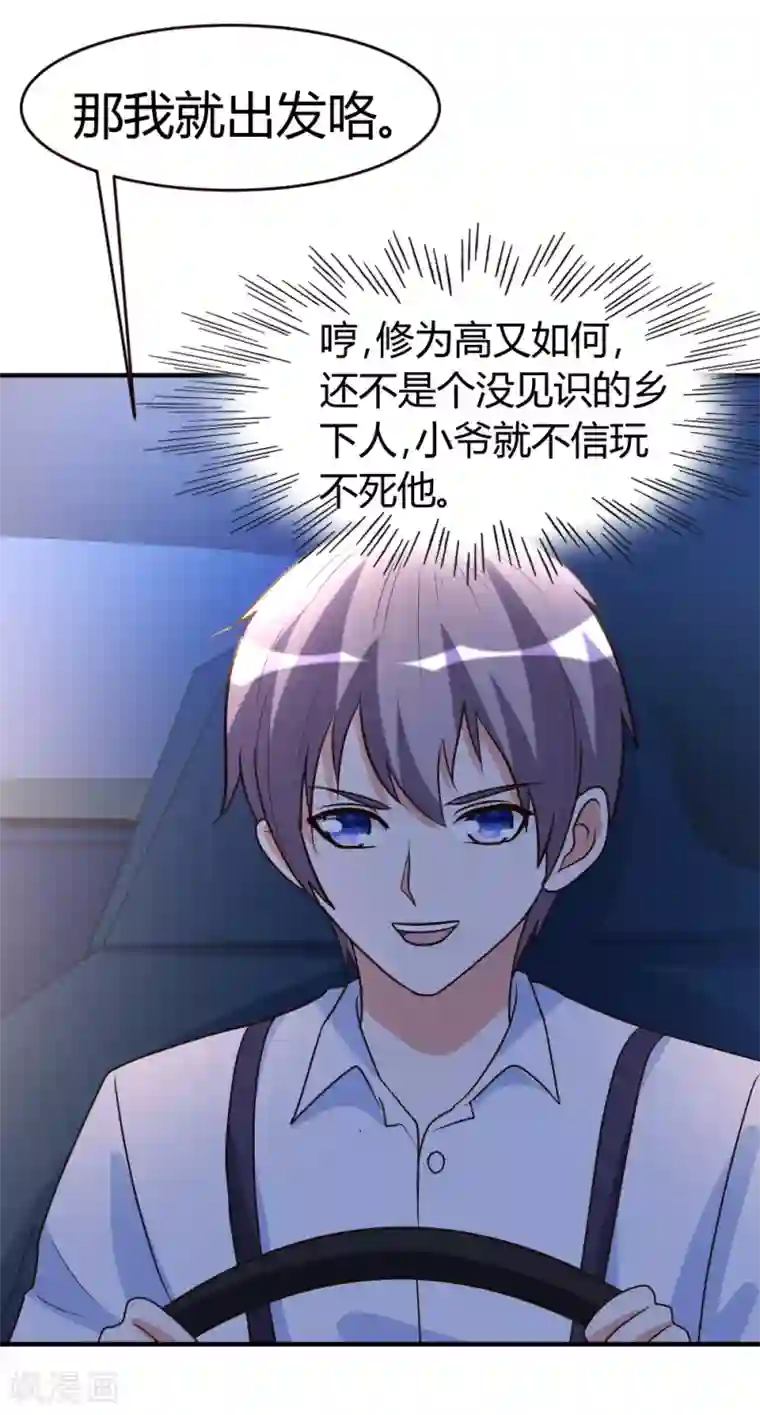 都市之修真归来第34话 笑里藏刀