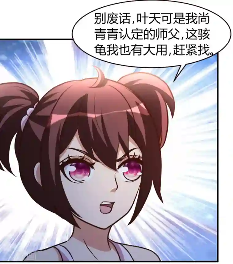 都市之修真归来第34话 笑里藏刀