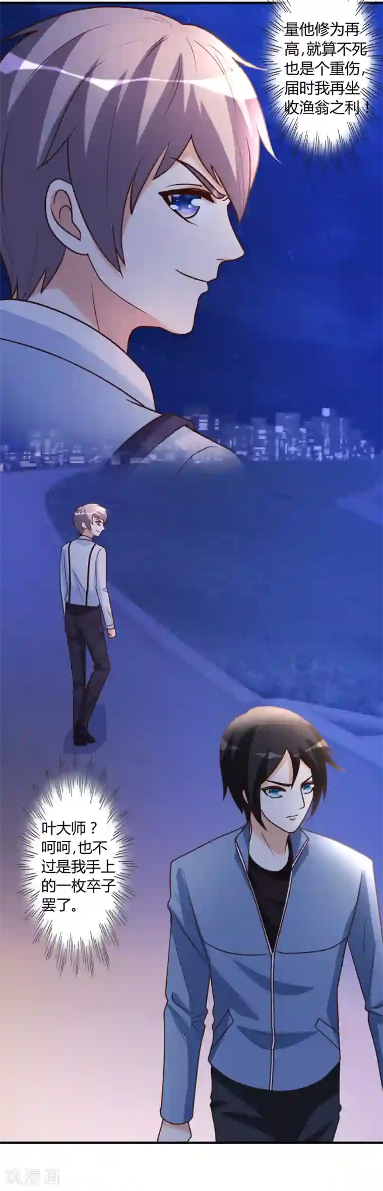 都市之修真归来第34话 笑里藏刀