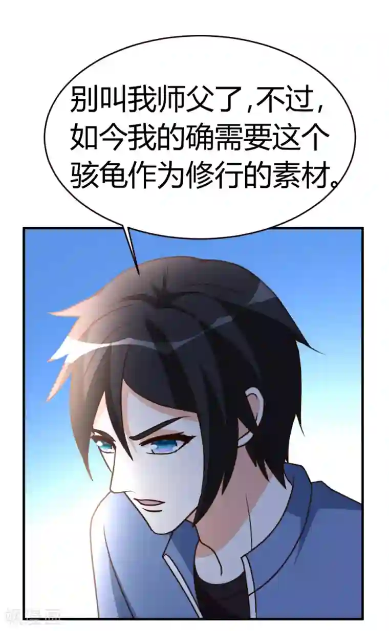 都市之修真归来第34话 笑里藏刀