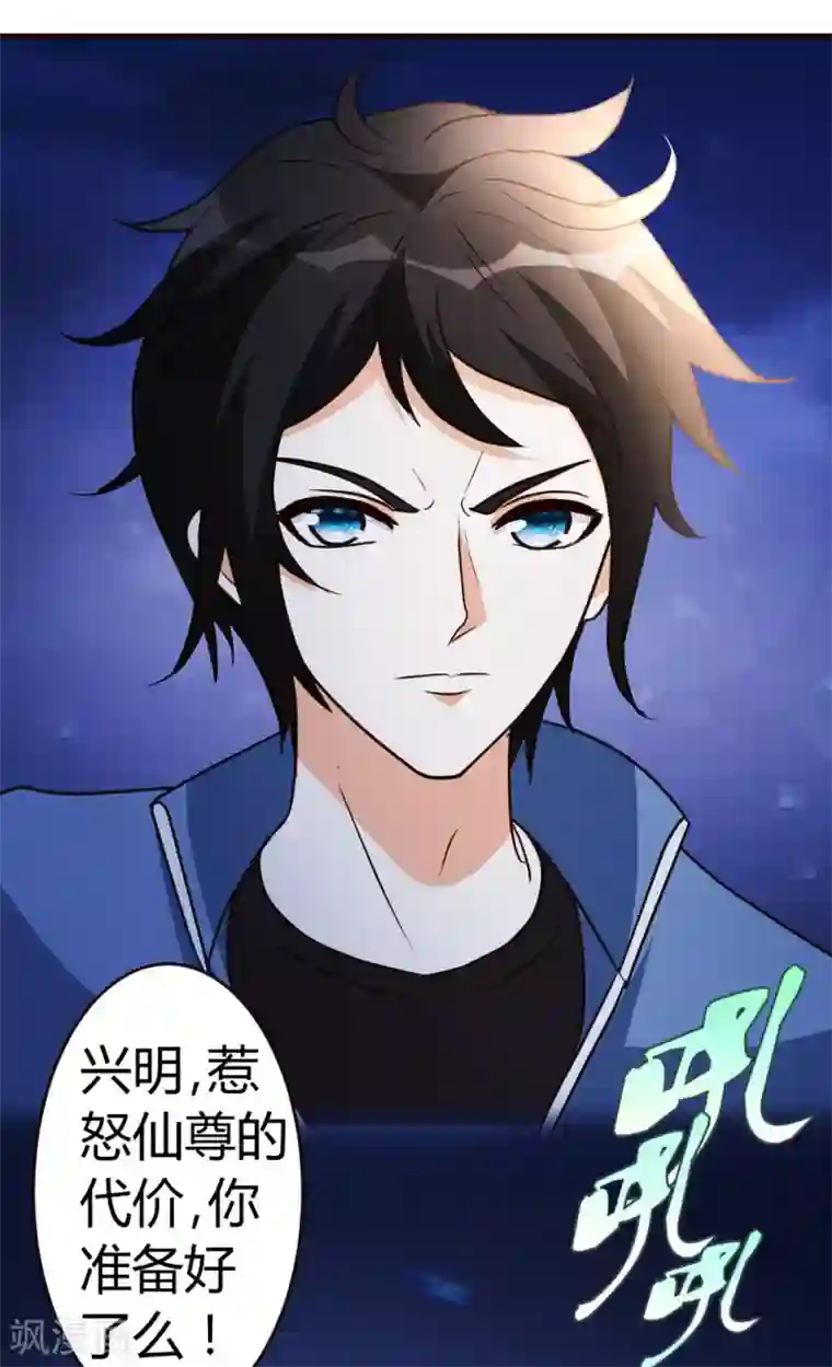 都市之修真归来第35话 招惹仙尊的代价