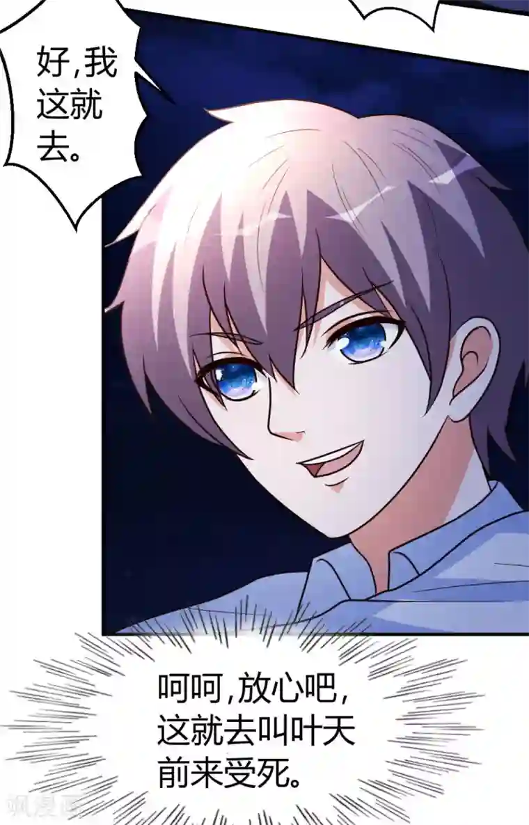 都市之修真归来第35话 招惹仙尊的代价