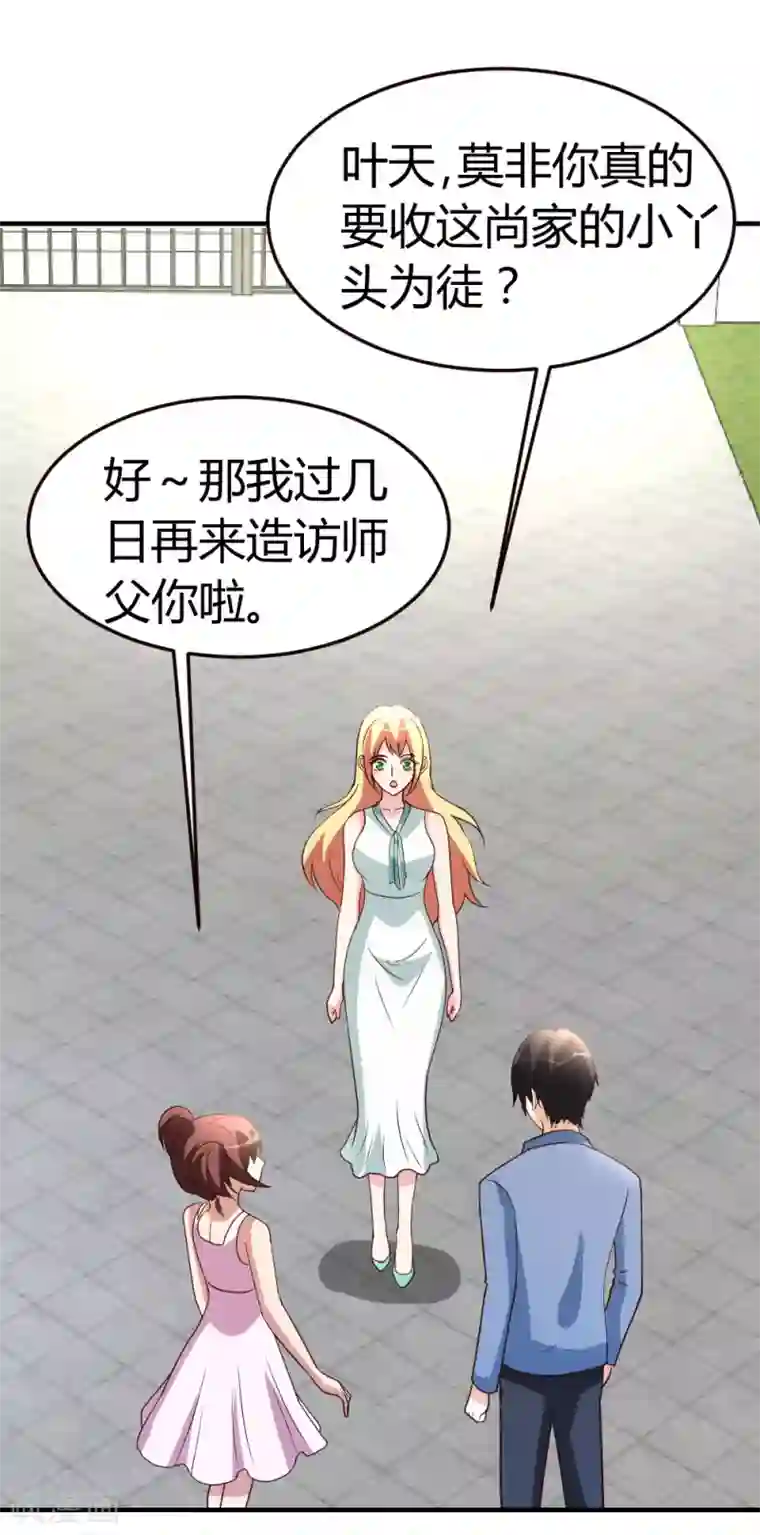 都市之修真归来第37话 争相拜师