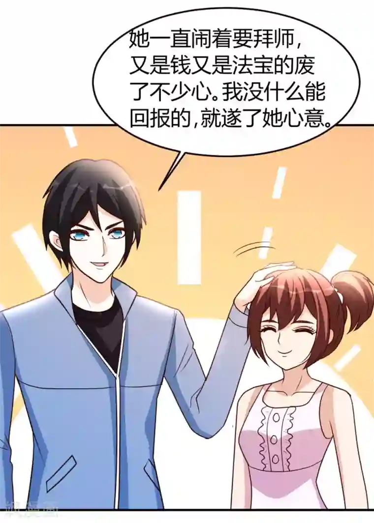 都市之修真归来第37话 争相拜师