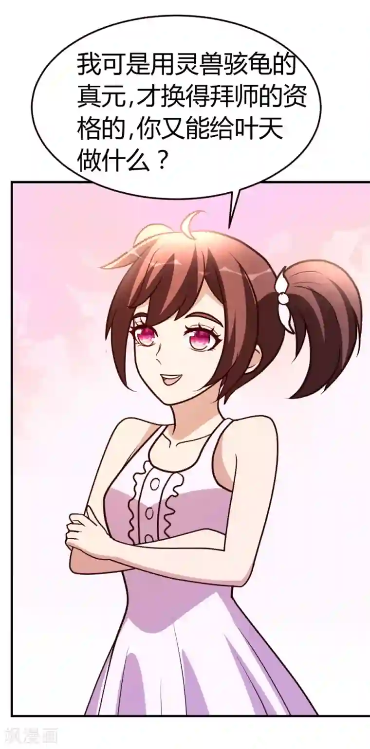 都市之修真归来第37话 争相拜师