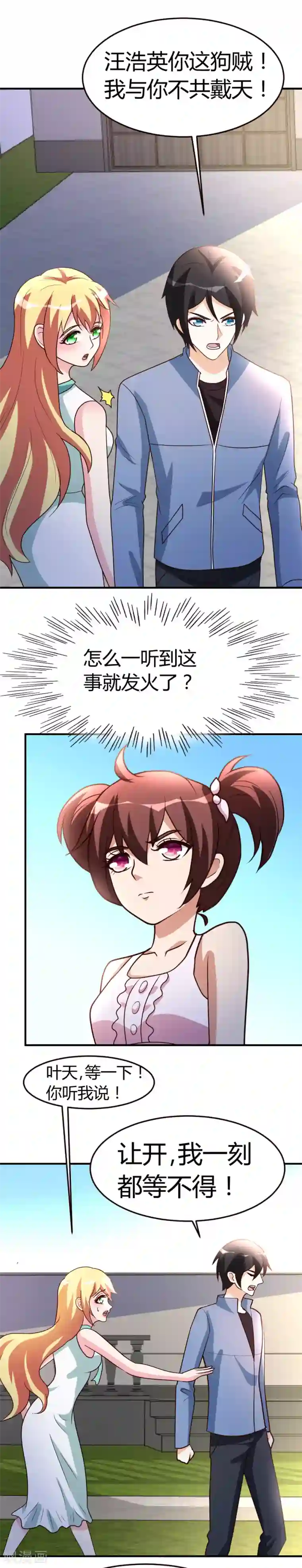 都市之修真归来第38话 护你一世周全