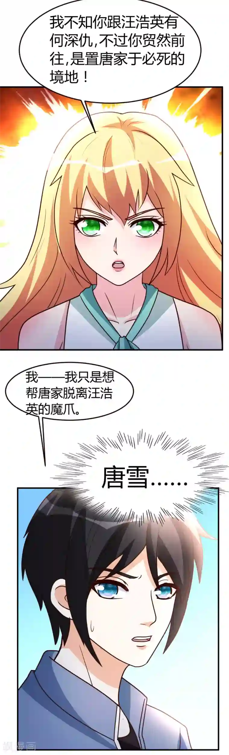 都市之修真归来第38话 护你一世周全