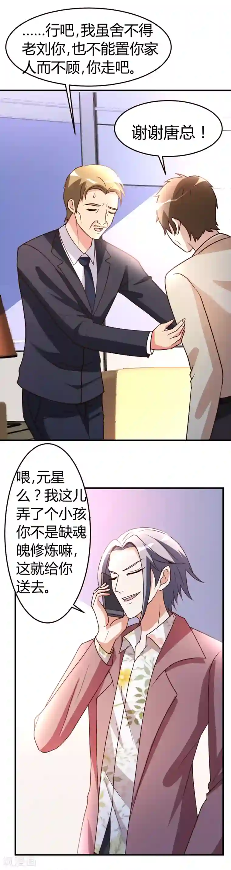 都市之修真归来第38话 护你一世周全