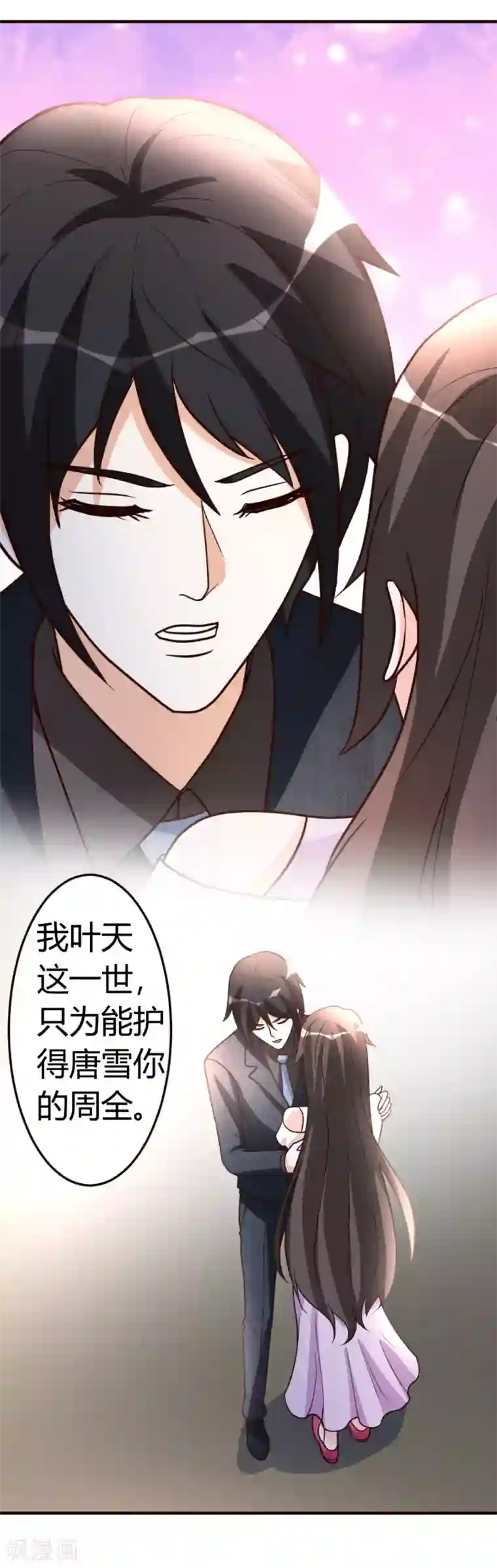 都市之修真归来第38话 护你一世周全