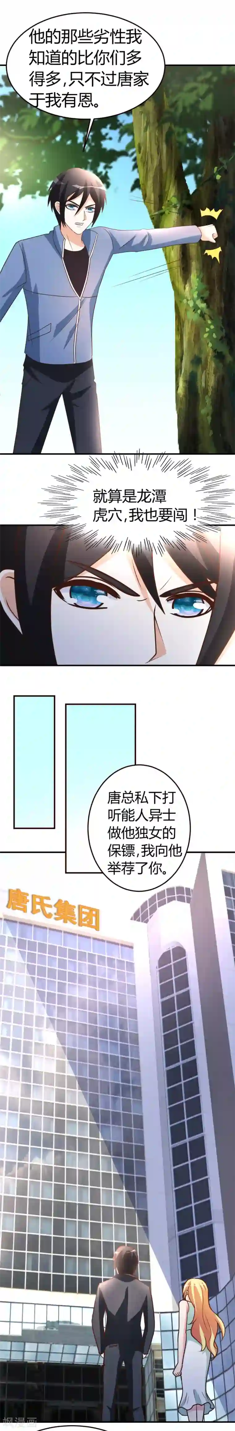 都市之修真归来第38话 护你一世周全