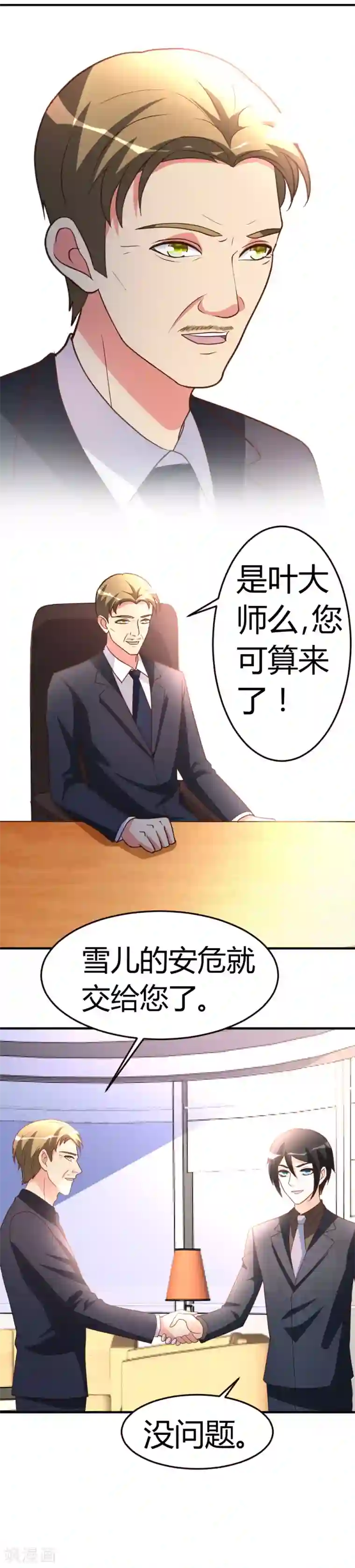 都市之修真归来第38话 护你一世周全