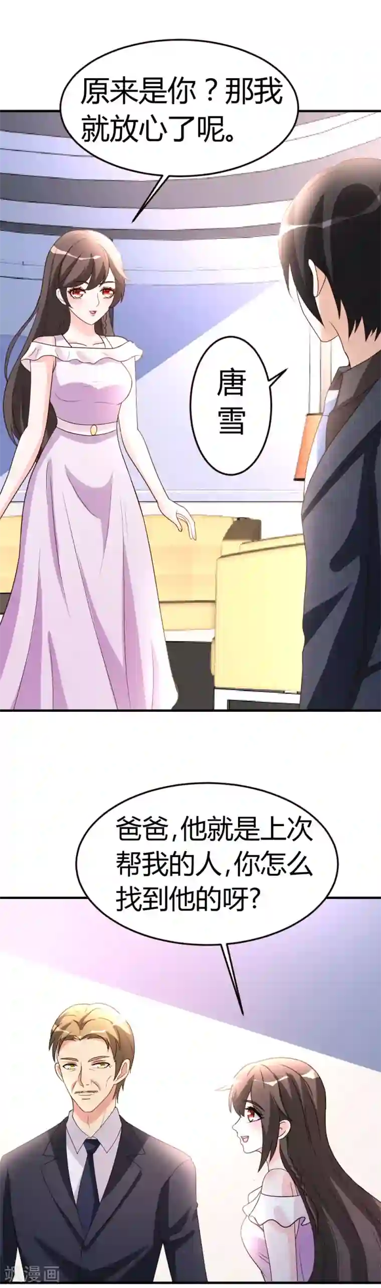 都市之修真归来第38话 护你一世周全