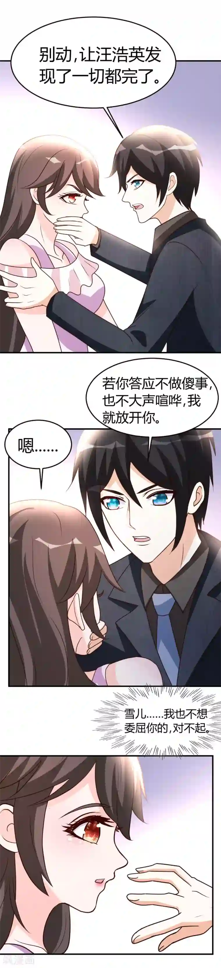 都市之修真归来第39话 等我回来