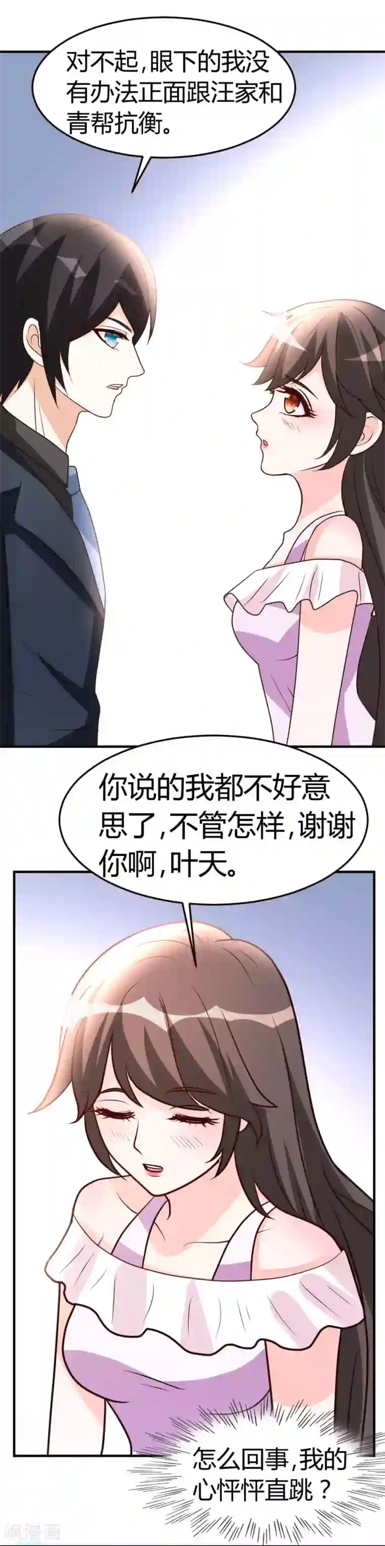 都市之修真归来第39话 等我回来