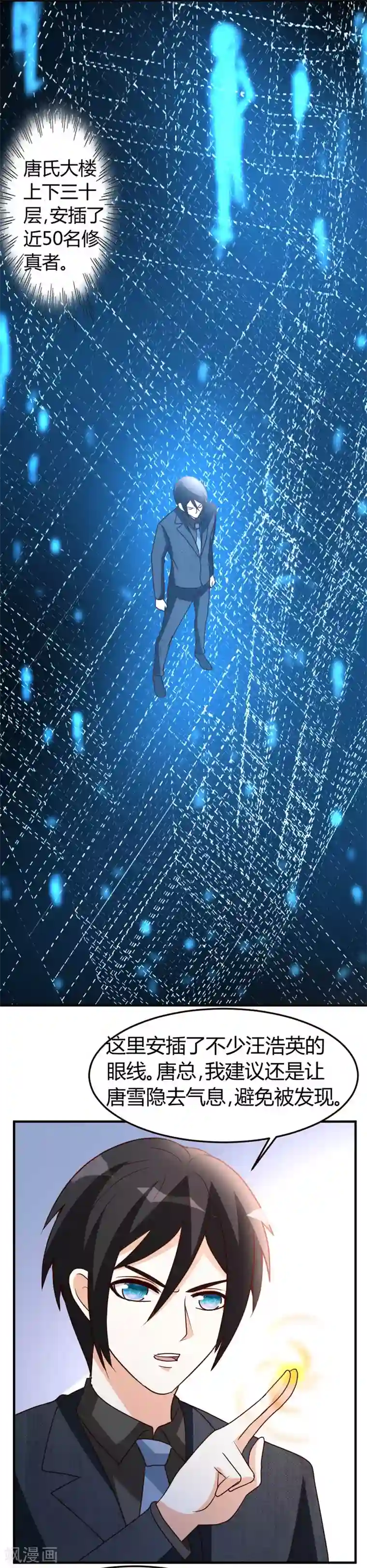 都市之修真归来第39话 等我回来