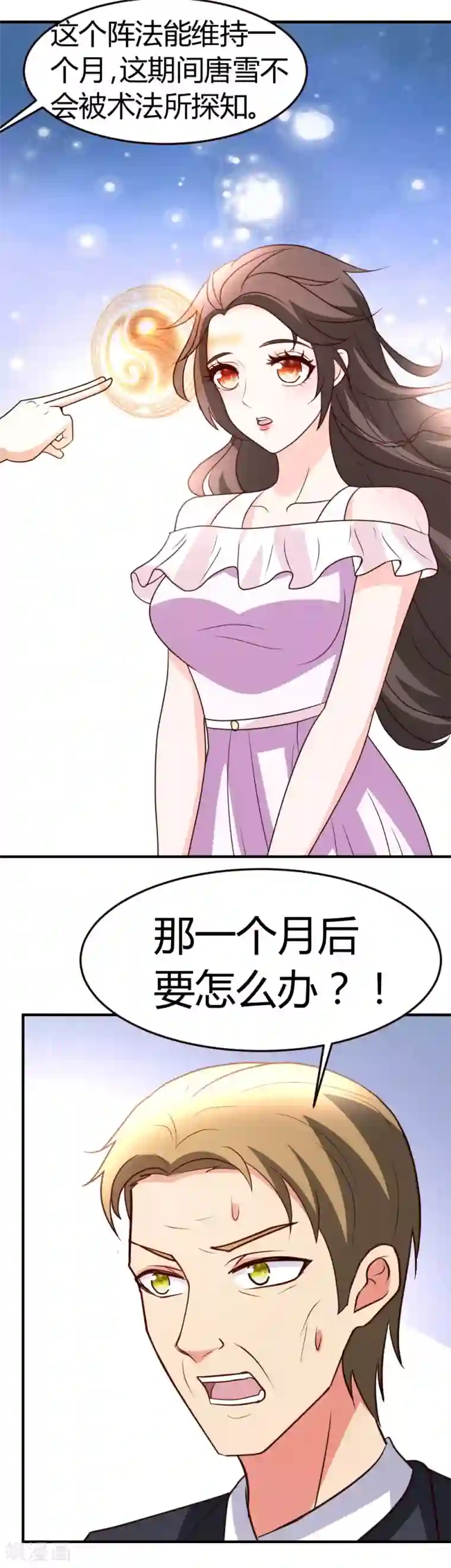 都市之修真归来第39话 等我回来