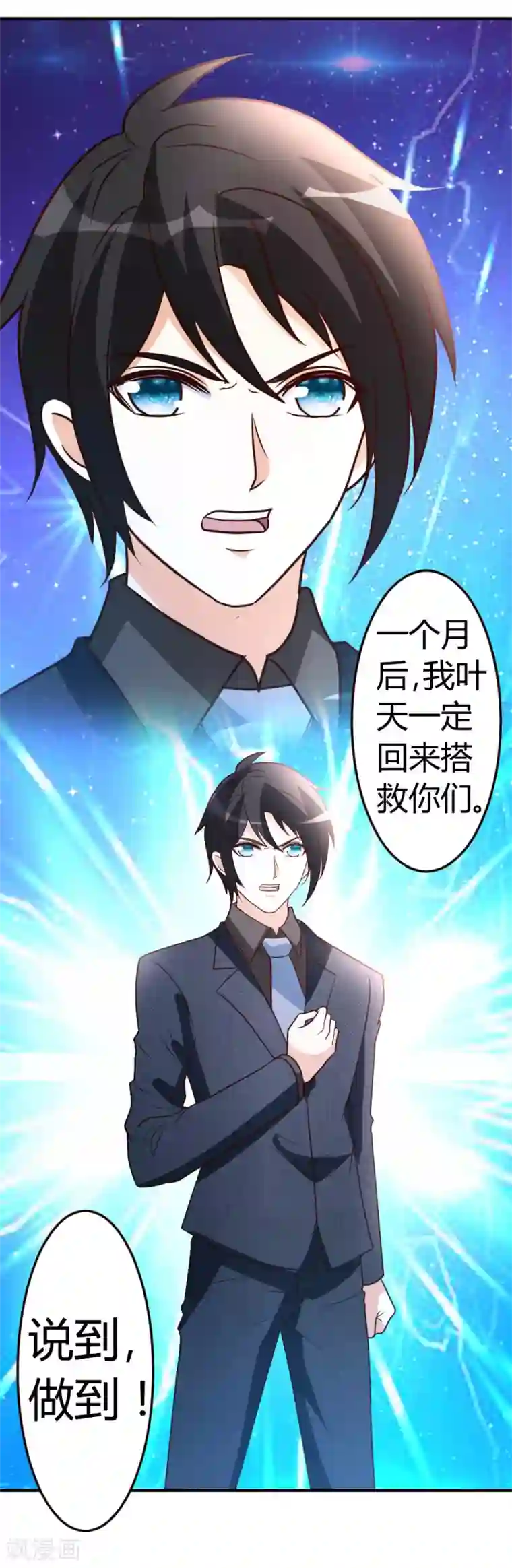 都市之修真归来第39话 等我回来