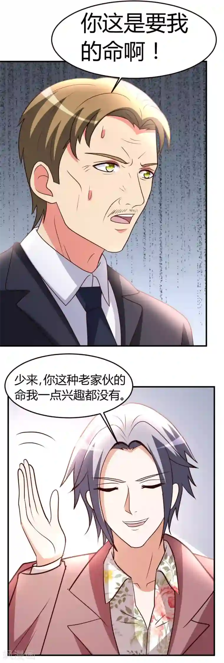 都市之修真归来第39话 等我回来