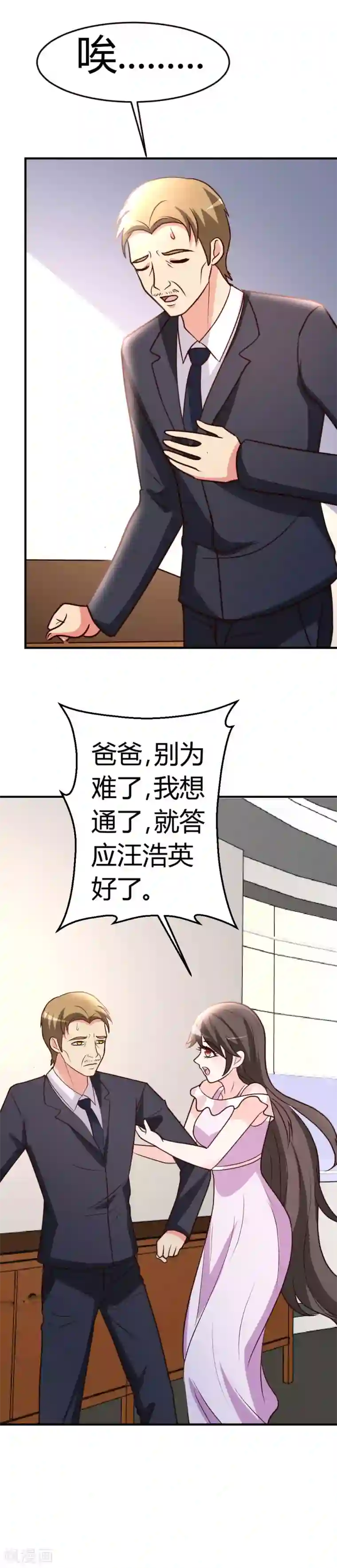 都市之修真归来第39话 等我回来