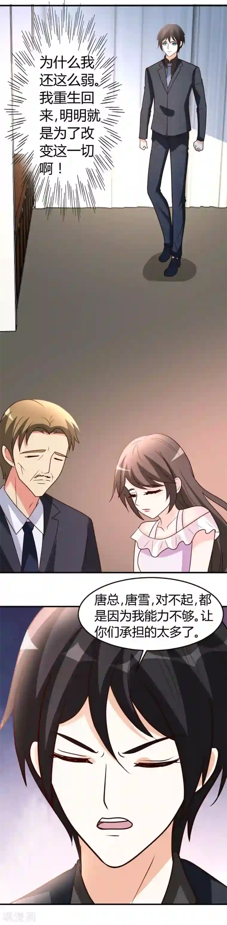 都市之修真归来第39话 等我回来